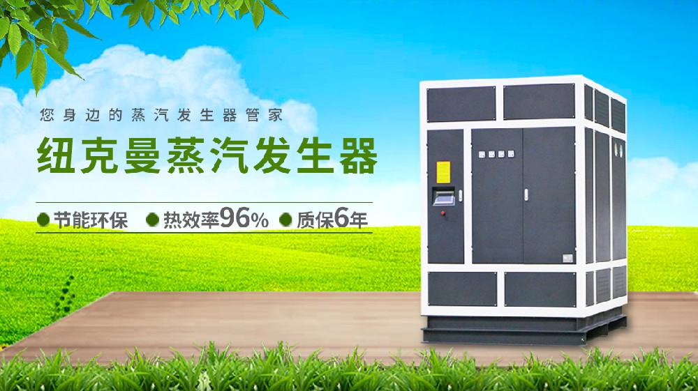 過熱蒸汽發生器：顛覆傳統加熱，效率翻倍的秘訣！