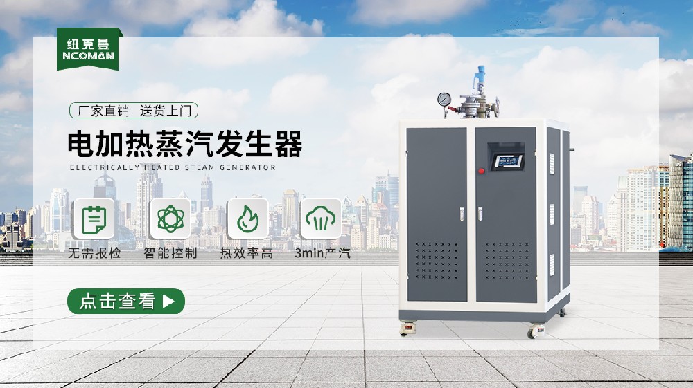 燃氣式蒸汽發生器：高效節能，企業節能新選擇！