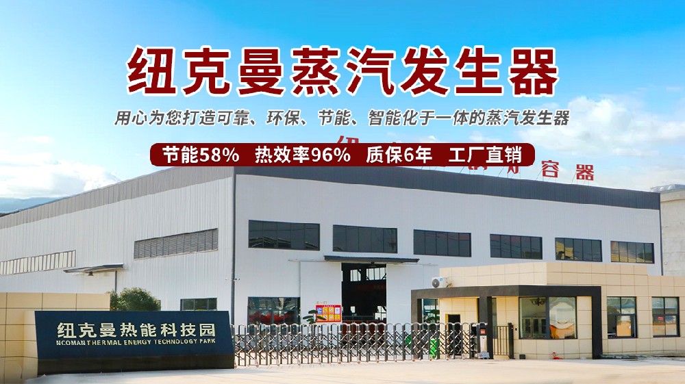 蒸汽發(fā)生器品牌十大排名榜，哪家實(shí)力真的強(qiáng)？